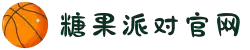 糖果派对官网-追求健康,你我一起成长